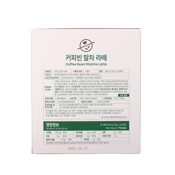 커피빈 말차 라떼 20T 상세이미지 3